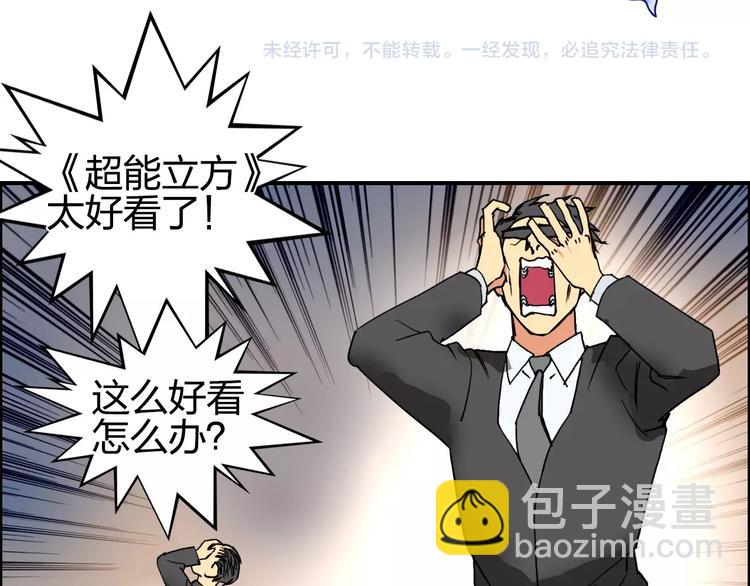 超能立方 - 第110話 碾壓(3/3) - 1