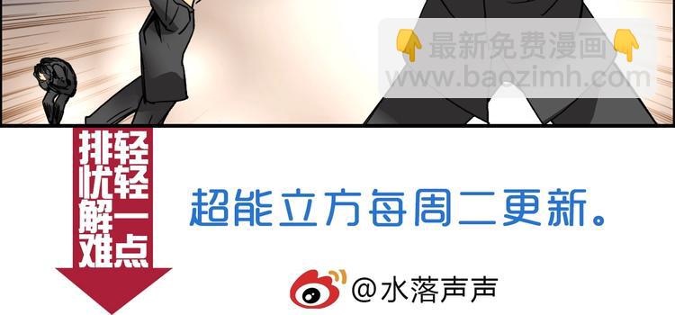 超能立方 - 第110話 碾壓(3/3) - 2