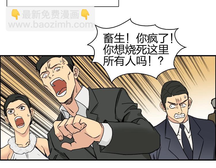 超能立方 - 第110話 碾壓(2/3) - 6