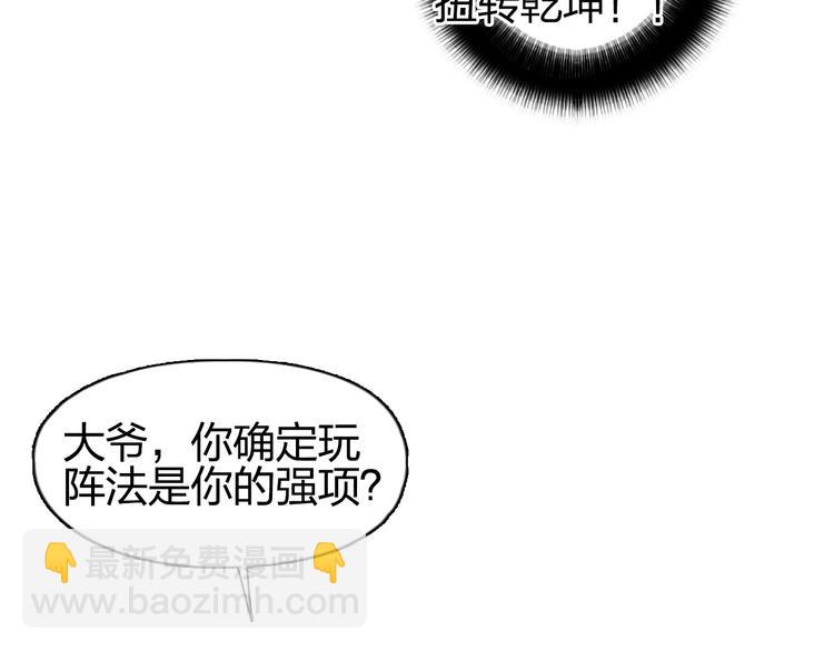 超能立方 - 第110話 碾壓(2/3) - 2