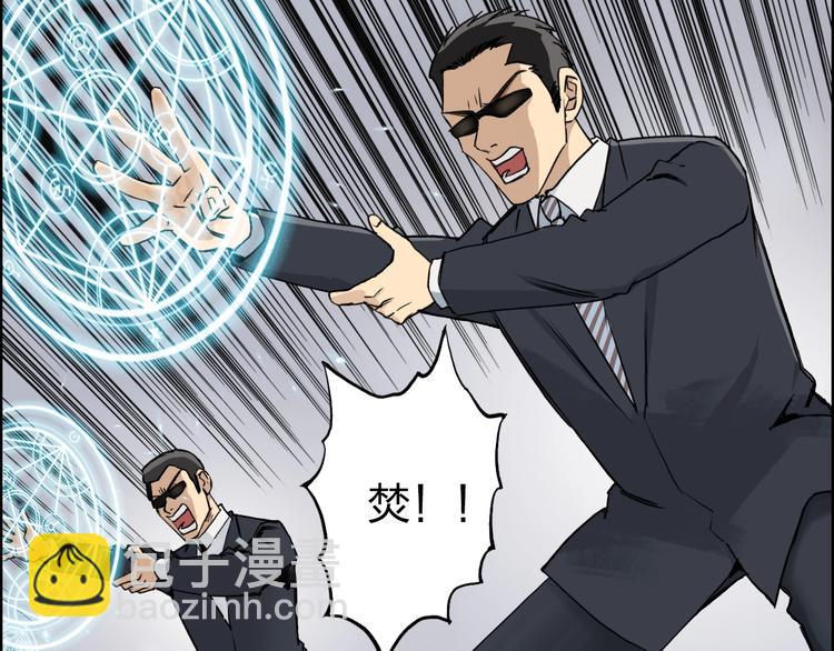 超能立方 - 第110話 碾壓(2/3) - 6