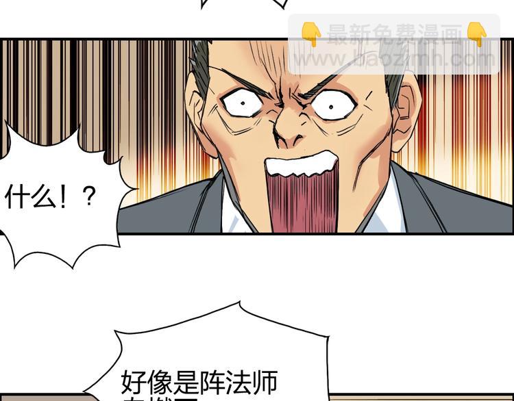 超能立方 - 第110話 碾壓(2/3) - 3