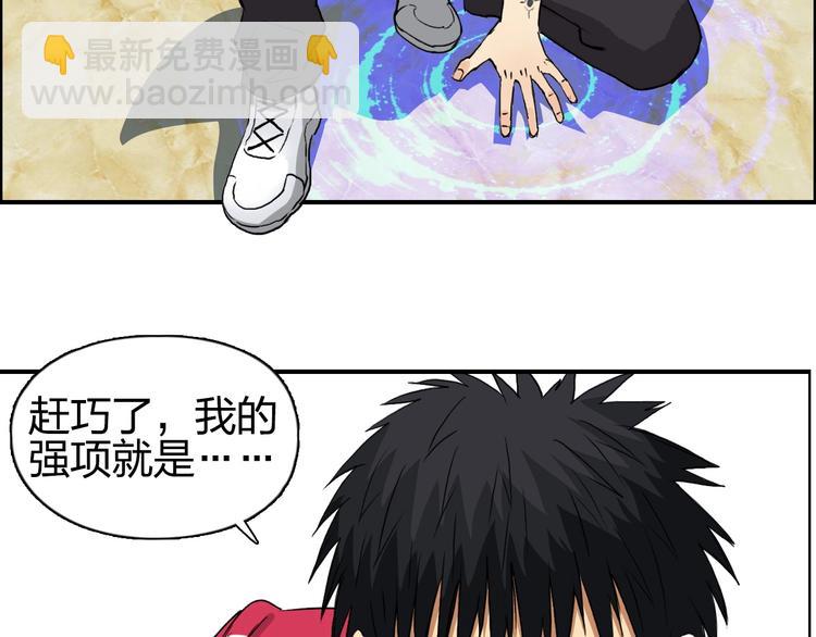 超能立方 - 第110話 碾壓(2/3) - 6