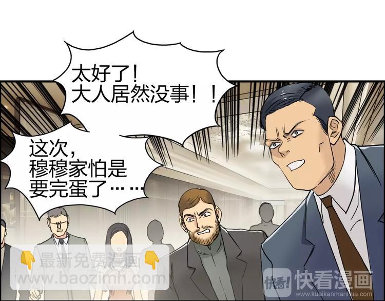 超能立方 - 第110話 碾壓(2/3) - 2