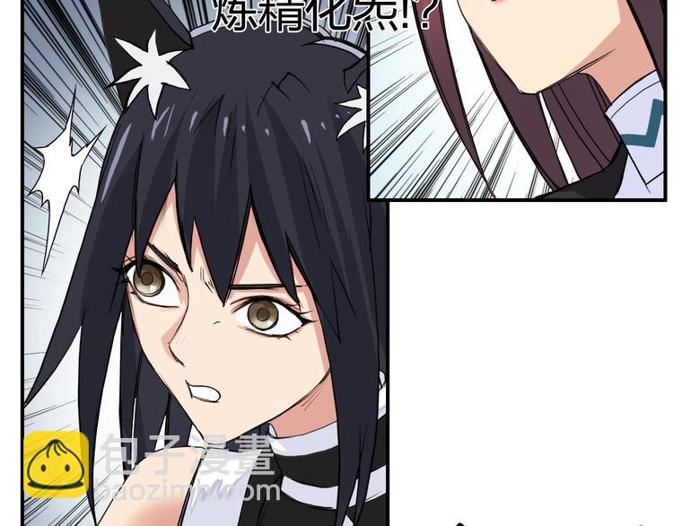 超能立方 - 第110話 碾壓(2/3) - 5