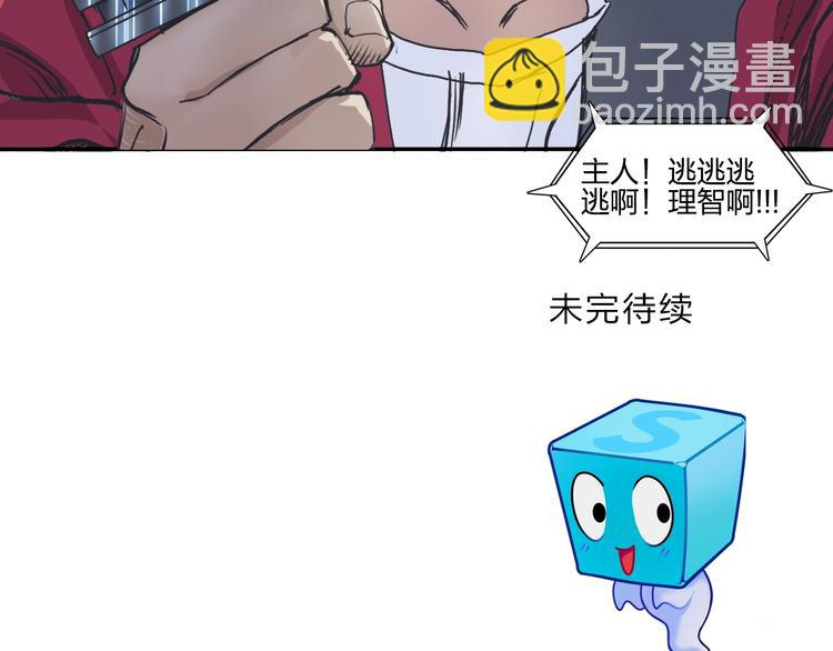 超能立方 - 第112話 要走的路！(3/3) - 6