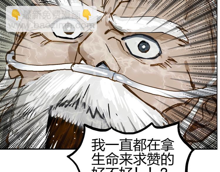 超能立方 - 第112話 要走的路！(3/3) - 2