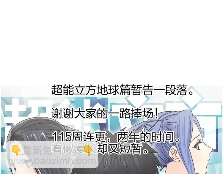 超能立方 - 第114話 踏上真星之旅！(3/3) - 2