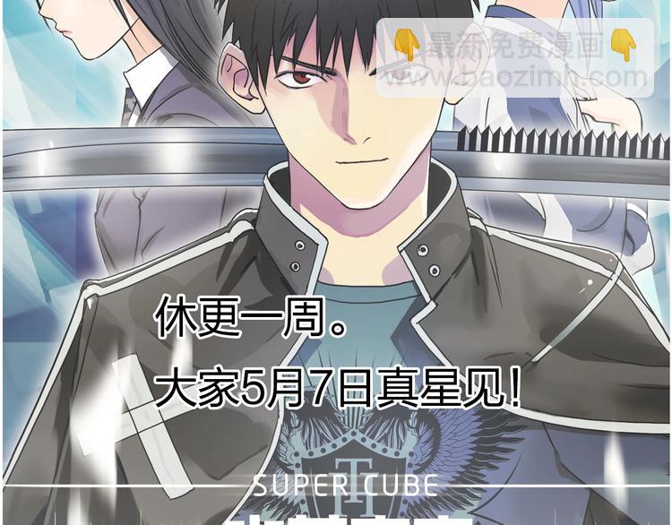 超能立方 - 第114話 踏上真星之旅！(3/3) - 3