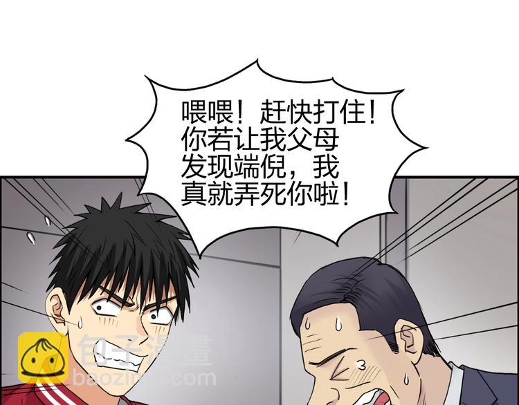 超能立方 - 第114話 踏上真星之旅！(2/3) - 1