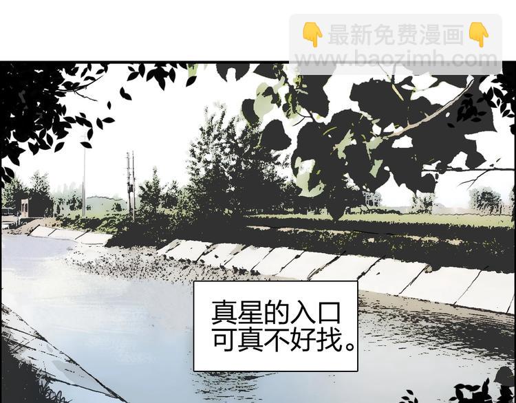 超能立方 - 第114話 踏上真星之旅！(2/3) - 8