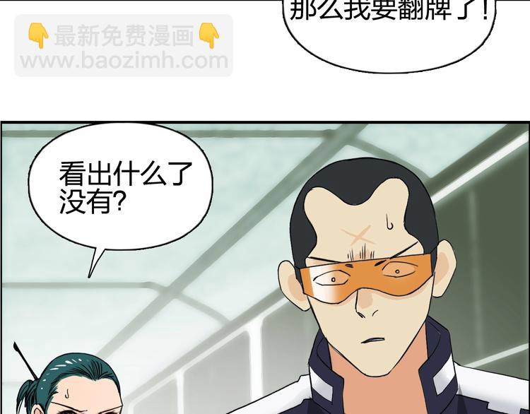 超能立方 - 第115話 前往真星(3/4) - 6