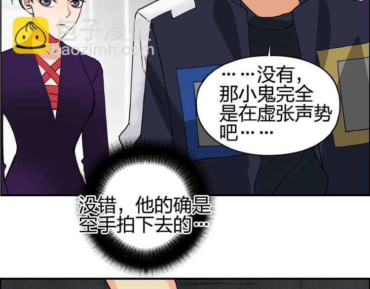 超能立方 - 第115話 前往真星(3/4) - 7