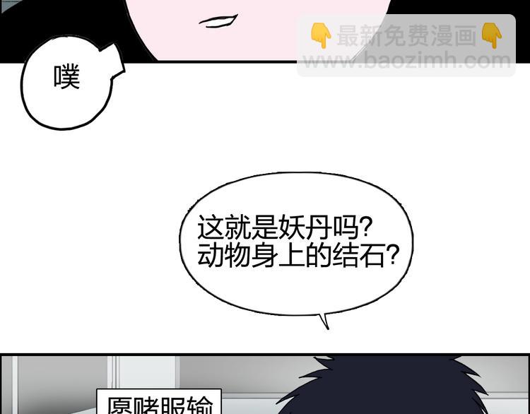 超能立方 - 第115話 前往真星(3/4) - 5