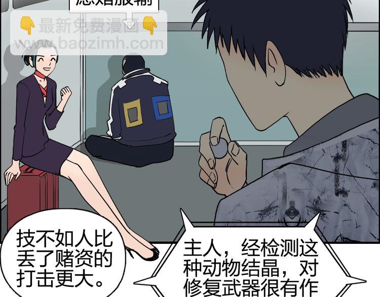 超能立方 - 第115話 前往真星(3/4) - 6