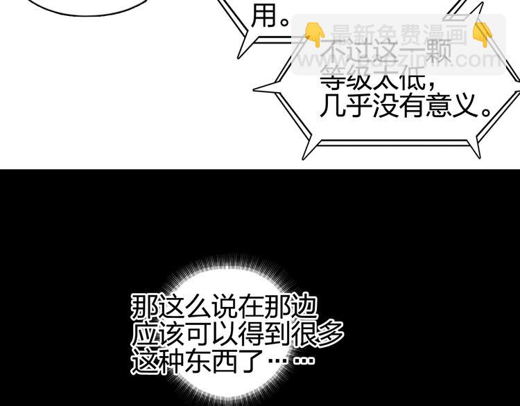 超能立方 - 第115話 前往真星(3/4) - 7