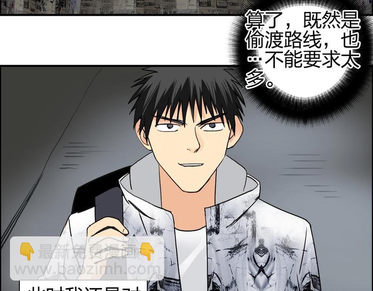 超能立方 - 第115話 前往真星(3/4) - 2