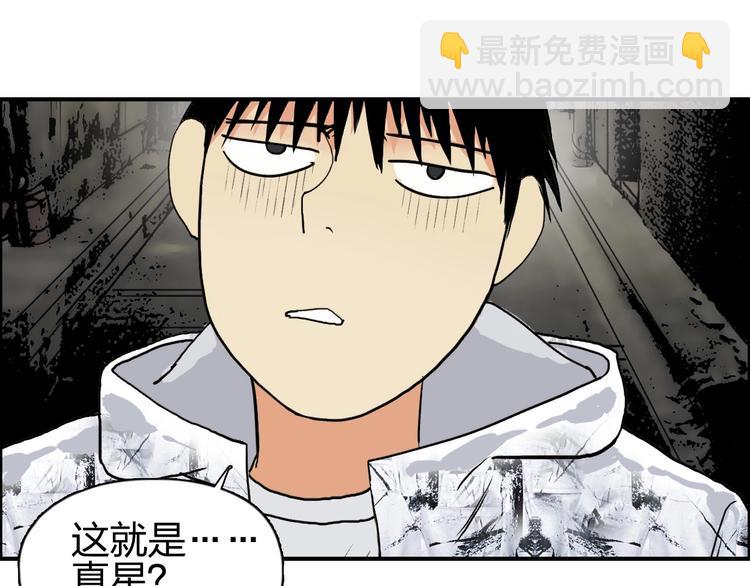 超能立方 - 第115話 前往真星(3/4) - 4