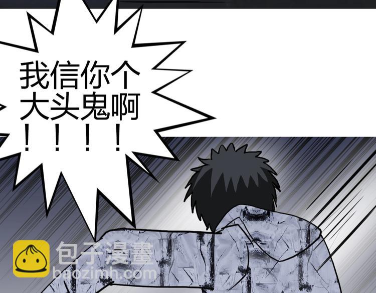 超能立方 - 第115話 前往真星(3/4) - 7