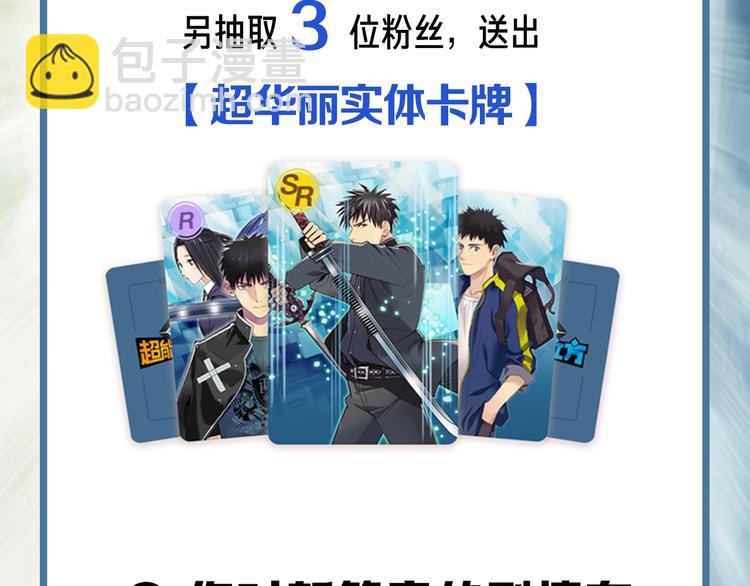 超能立方 - 第115話 前往真星(3/4) - 4