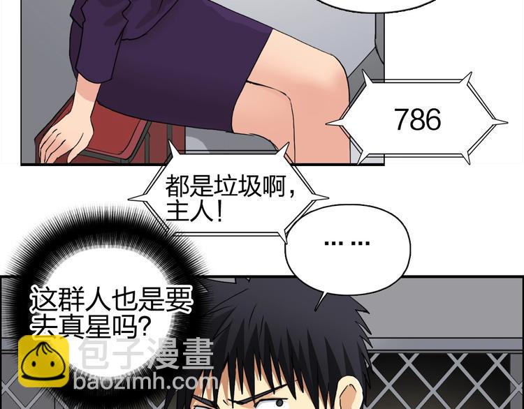 超能立方 - 第115話 前往真星(1/4) - 8