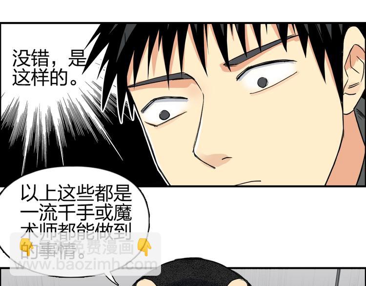 超能立方 - 第115話 前往真星(1/4) - 2