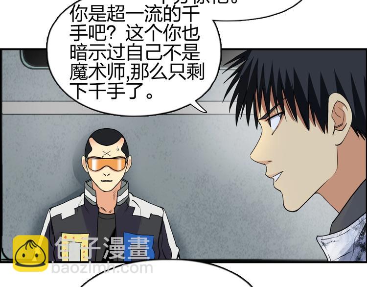 超能立方 - 第115話 前往真星(2/4) - 6