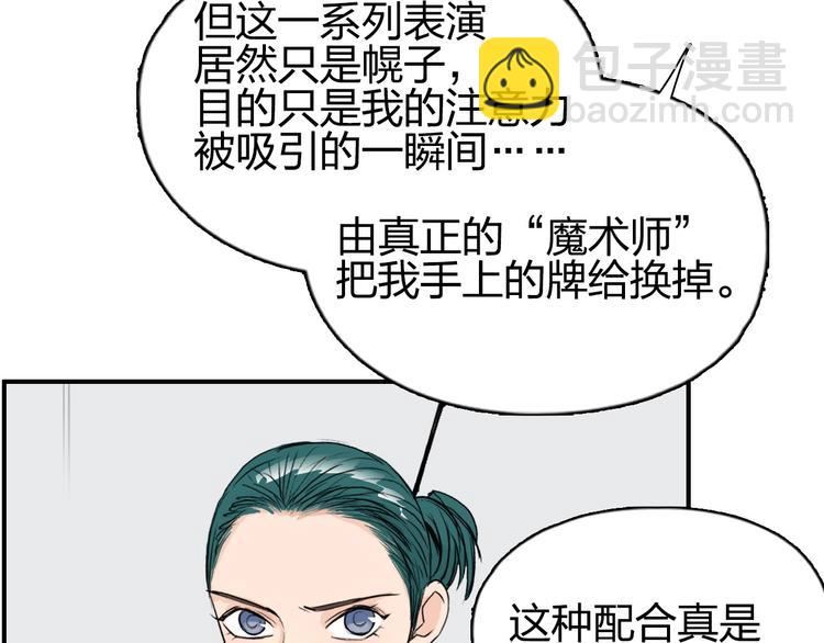 超能立方 - 第115話 前往真星(2/4) - 7