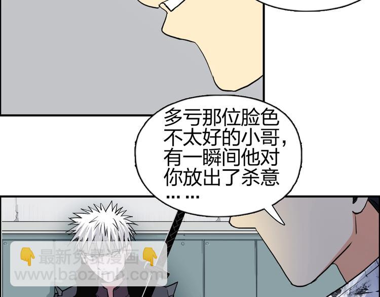 超能立方 - 第115話 前往真星(2/4) - 3