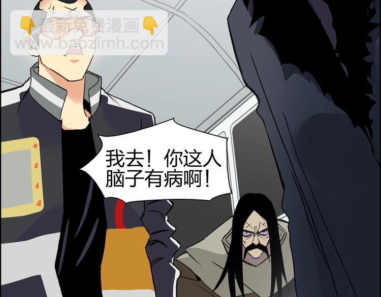 超能立方 - 第115話 前往真星(2/4) - 4