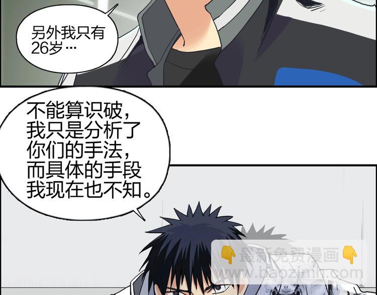 超能立方 - 第115話 前往真星(2/4) - 7