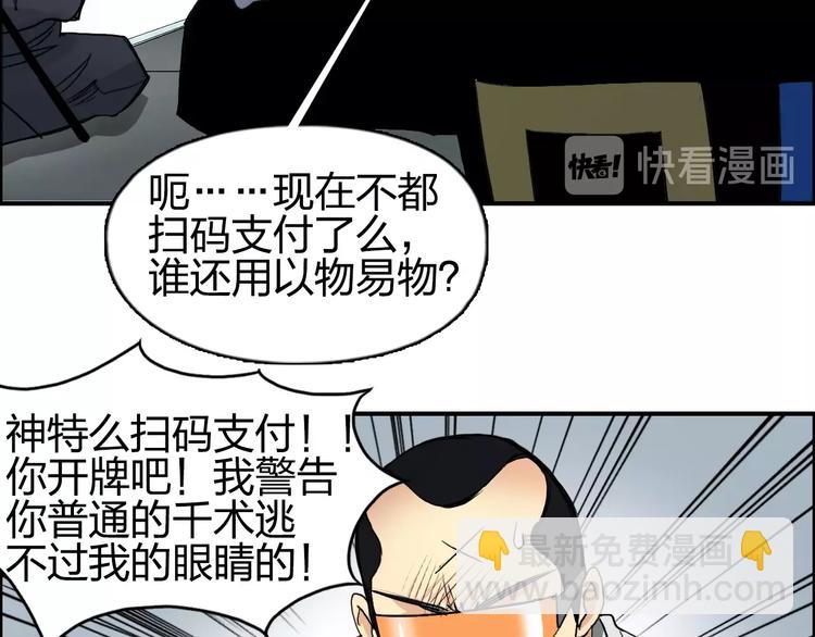 超能立方 - 第115話 前往真星(2/4) - 7