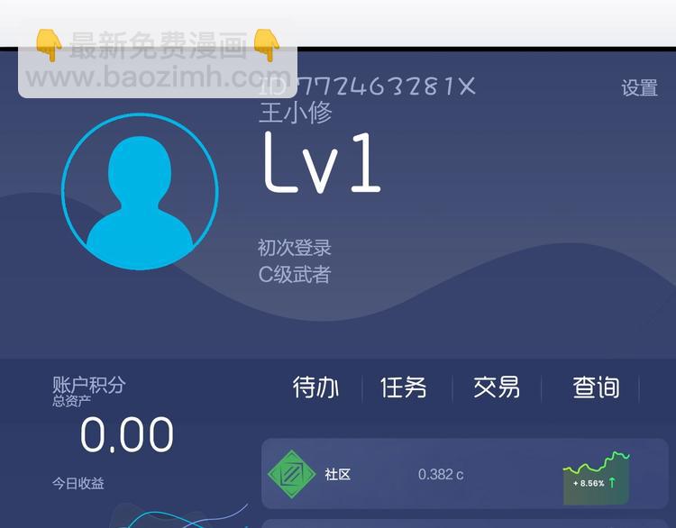 超能立方 - 第117話 源霧森林(1/3) - 3