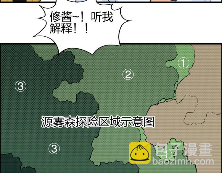 超能立方 - 第117話 源霧森林(2/3) - 7