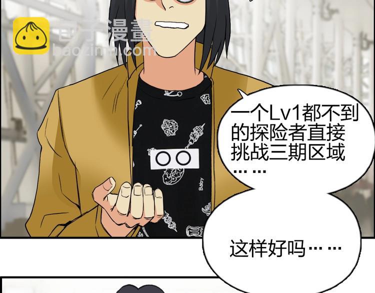 超能立方 - 第117話 源霧森林(2/3) - 3