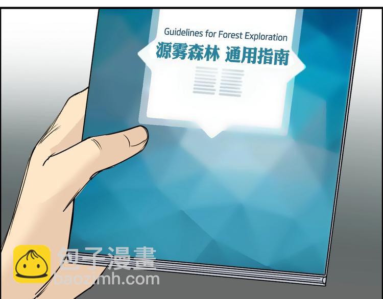 超能立方 - 第117話 源霧森林(2/3) - 7