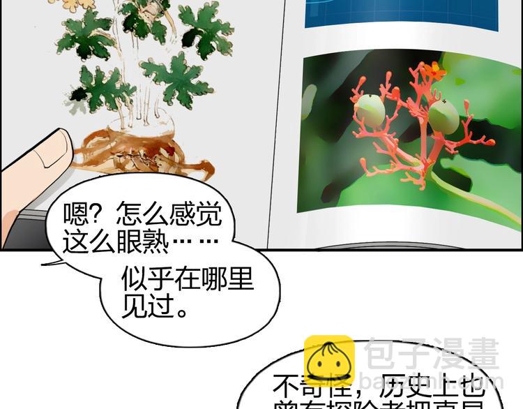 超能立方 - 第117話 源霧森林(2/3) - 2