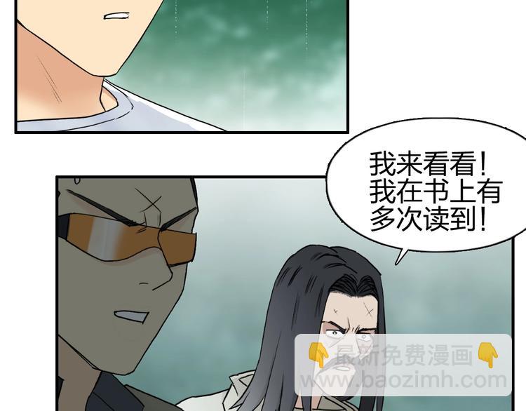 超能立方 - 第119話 星級強者(3/3) - 4