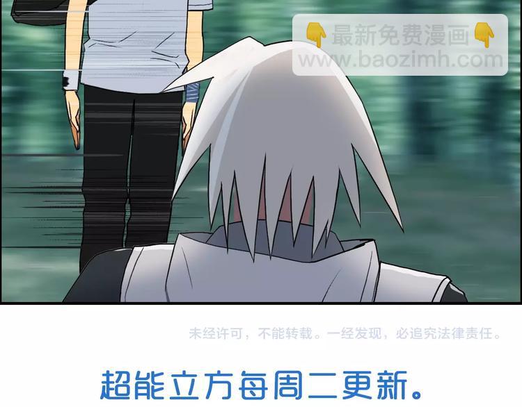 超能立方 - 第119話 星級強者(3/3) - 1