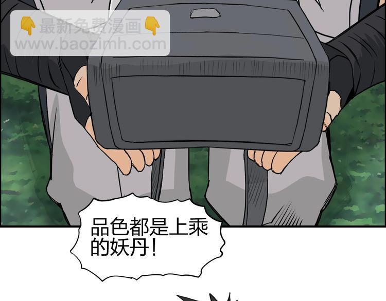 超能立方 - 第119話 星級強者(2/3) - 8