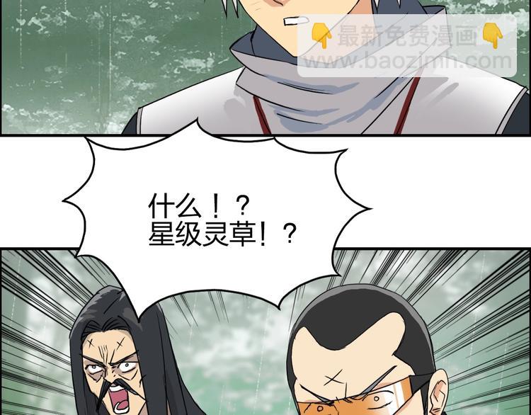 超能立方 - 第119話 星級強者(2/3) - 6