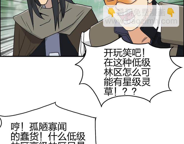 超能立方 - 第119話 星級強者(2/3) - 7