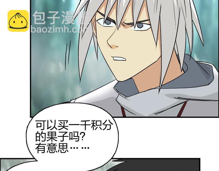 超能立方 - 第119話 星級強者(2/3) - 2