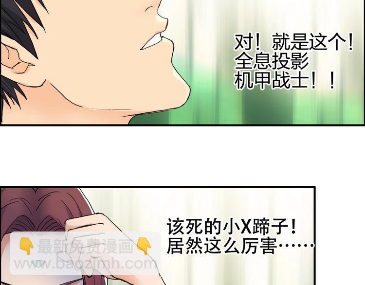 超能立方 - 第125話 魔紋(3/3) - 5