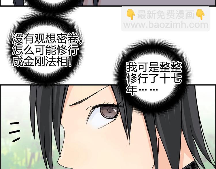 超能立方 - 第125話 魔紋(3/3) - 3