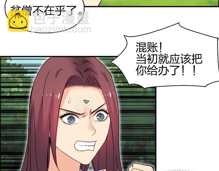 超能立方 - 第125話 魔紋(3/3) - 2