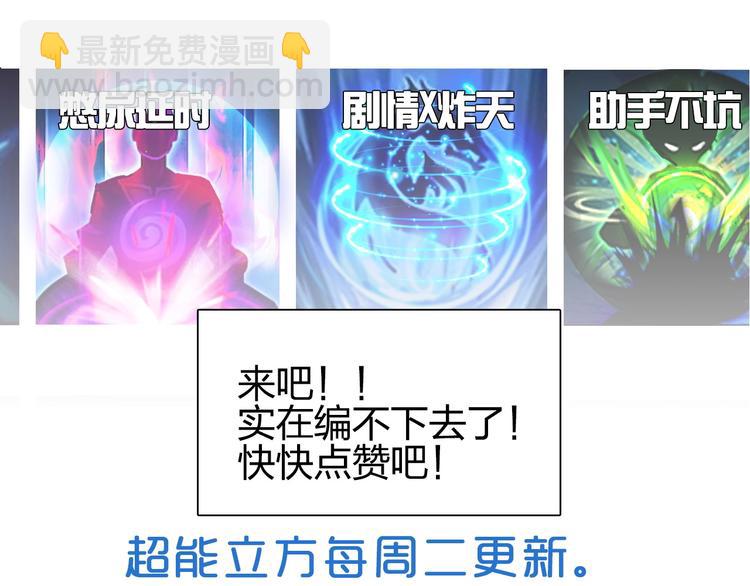 超能立方 - 第125話 魔紋(3/3) - 6