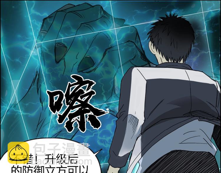 超能立方 - 第125話 魔紋(1/3) - 3