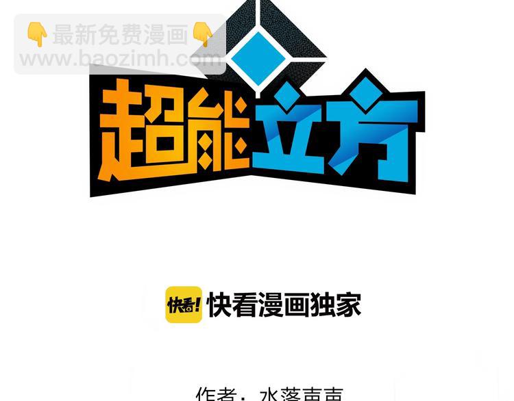 超能立方 - 第125話 魔紋(1/3) - 3