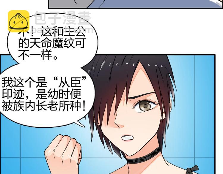 超能立方 - 第125話 魔紋(1/3) - 7